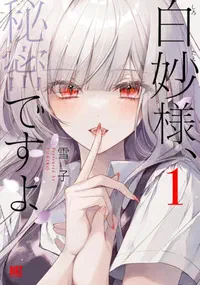 Cover of It's a Secret, Shirotae-sama