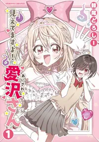Cover of I See You, Aizawa-san!